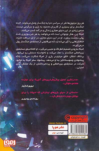 جنگ سار